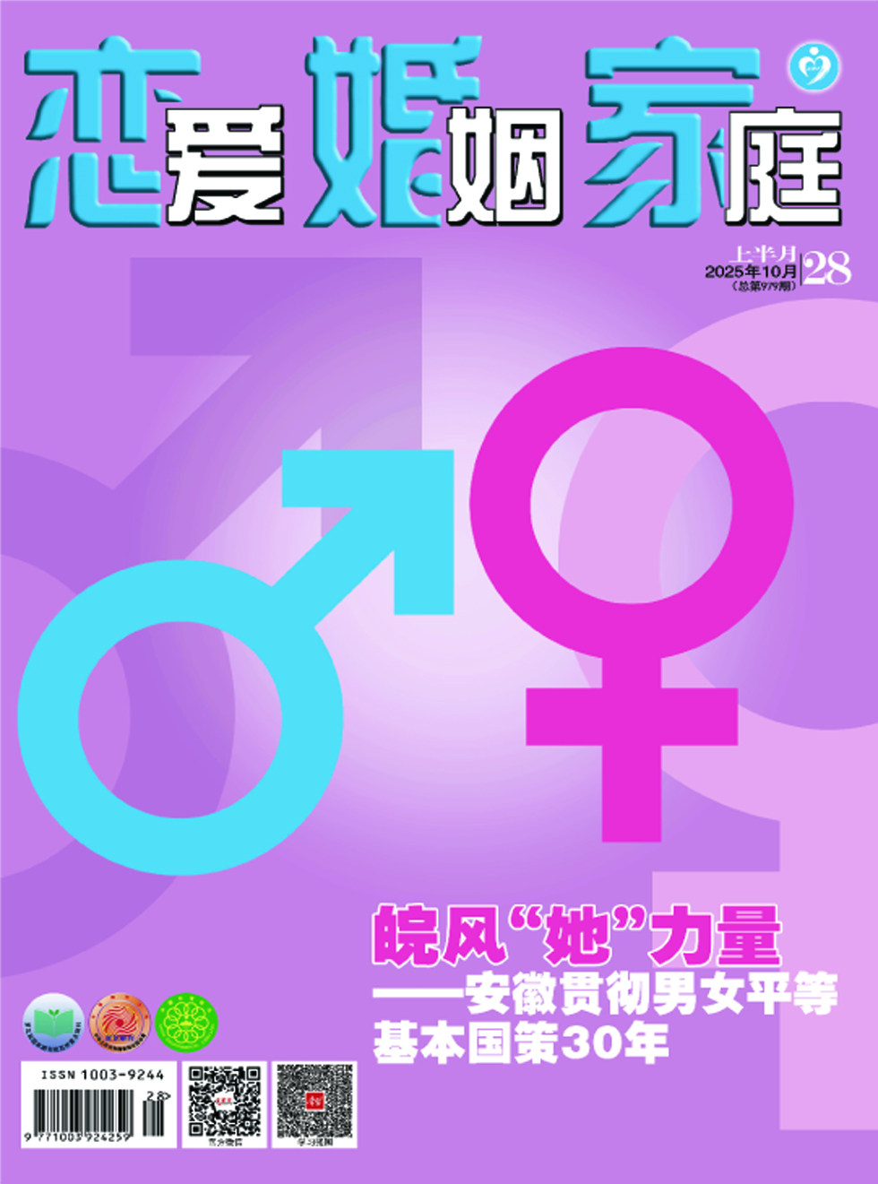 恋爱婚姻家庭（上半月）