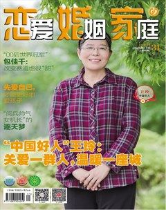 恋爱婚姻家庭（上半月）