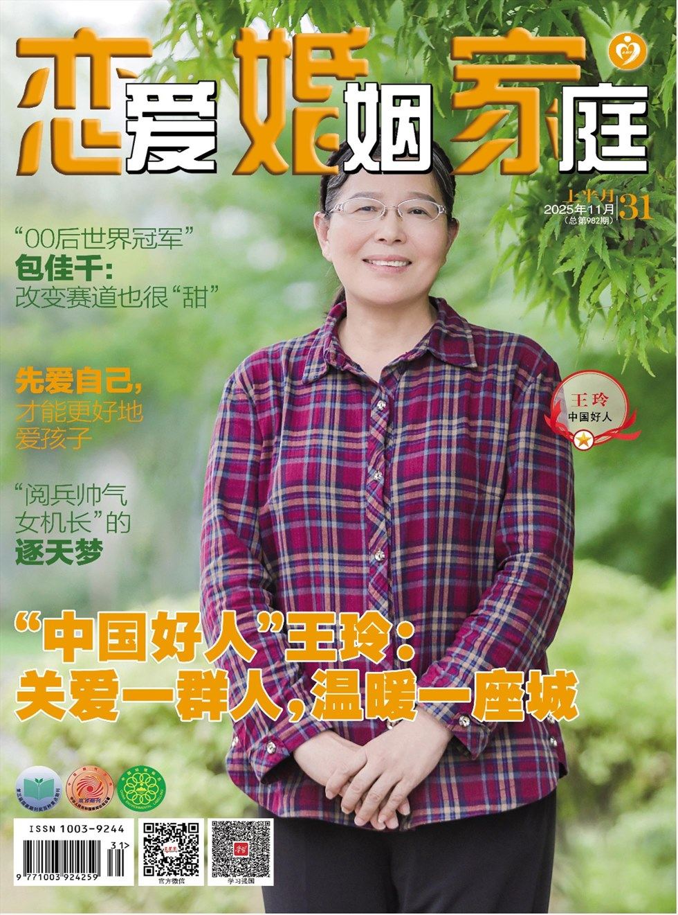 恋爱婚姻家庭（上半月）