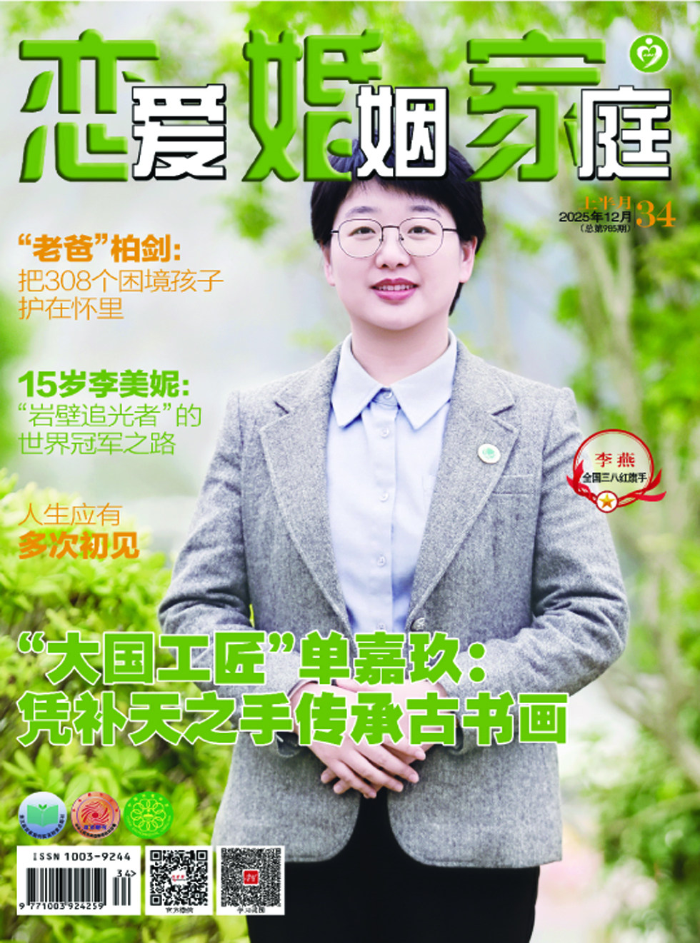 恋爱婚姻家庭（上半月）