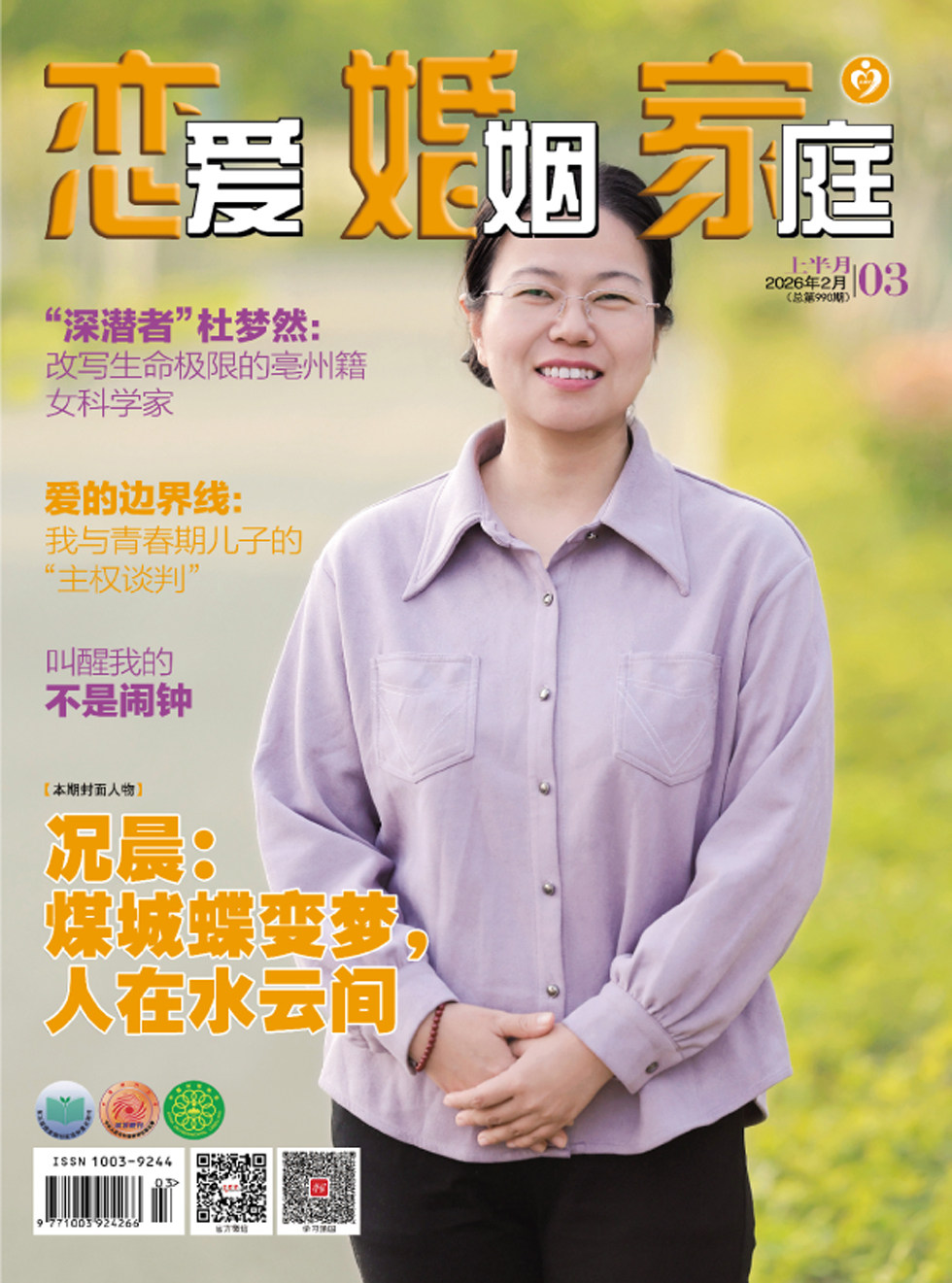 恋爱婚姻家庭（上半月）