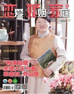 恋爱婚姻家庭（上半月）