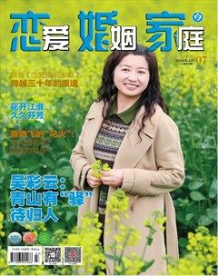 恋爱婚姻家庭（上半月）
