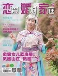 恋爱婚姻家庭（上半月）