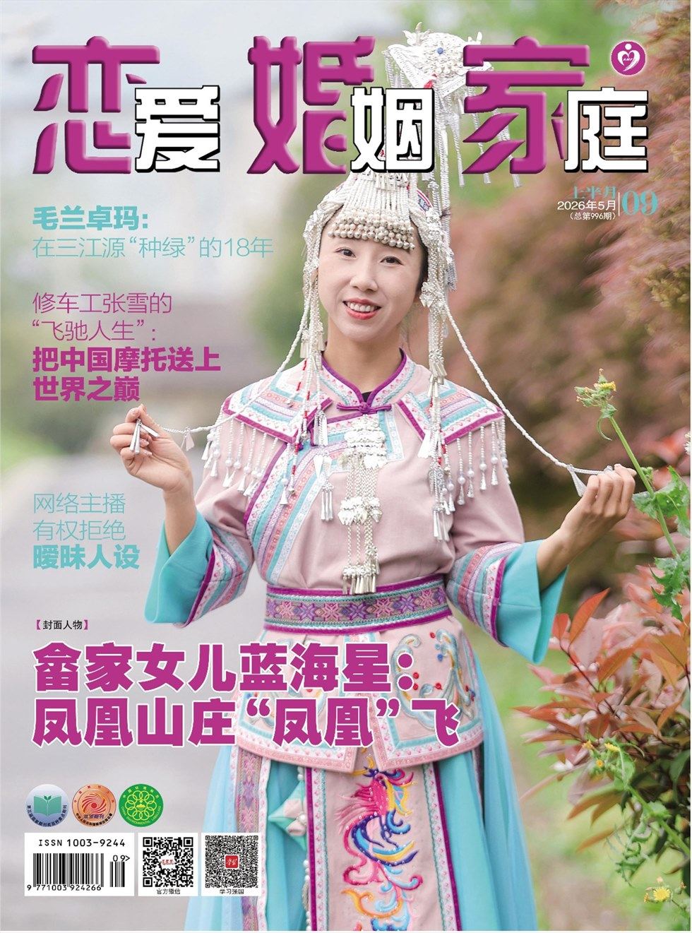 恋爱婚姻家庭（上半月）