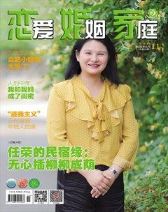 恋爱婚姻家庭（上半月）