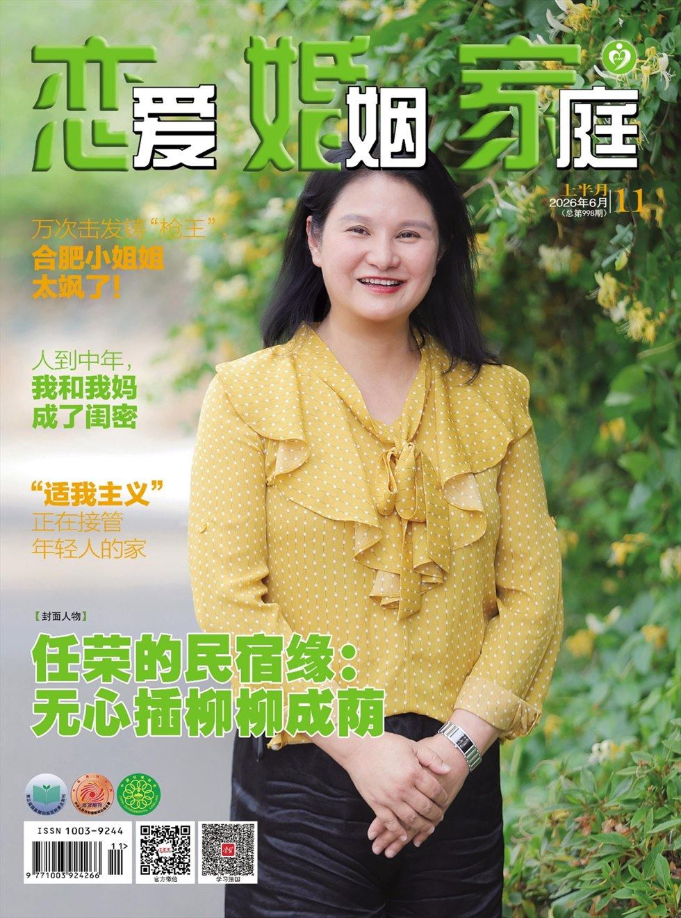 恋爱婚姻家庭（上半月）