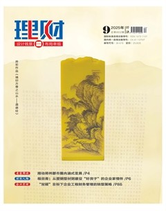 理财·经济版