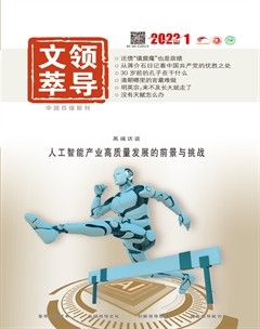 领导文萃
