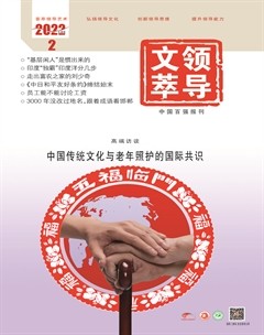 领导文萃