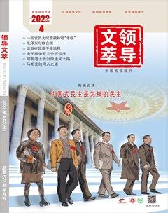 领导文萃