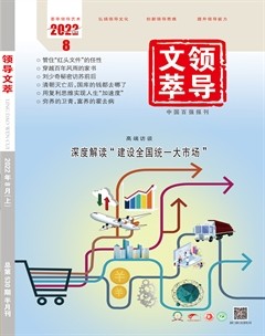 领导文萃