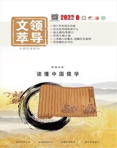 领导文萃