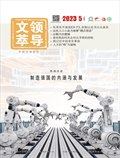 领导文萃