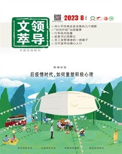 领导文萃
