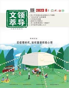 领导文萃