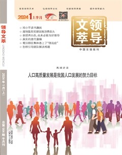 领导文萃