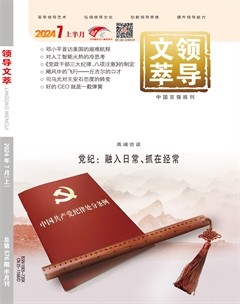 领导文萃