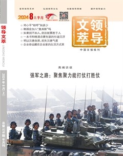 领导文萃