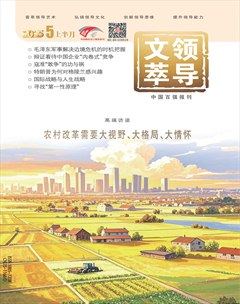 领导文萃
