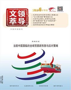 领导文萃