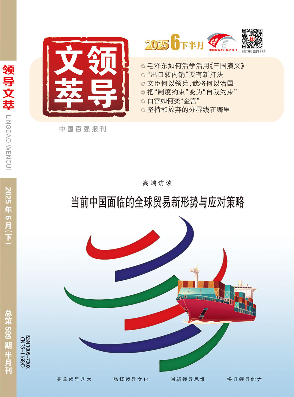 领导文萃