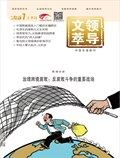 领导文萃