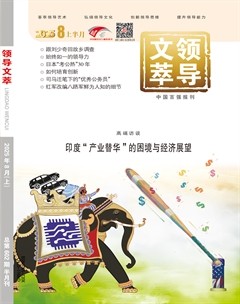 領導文萃