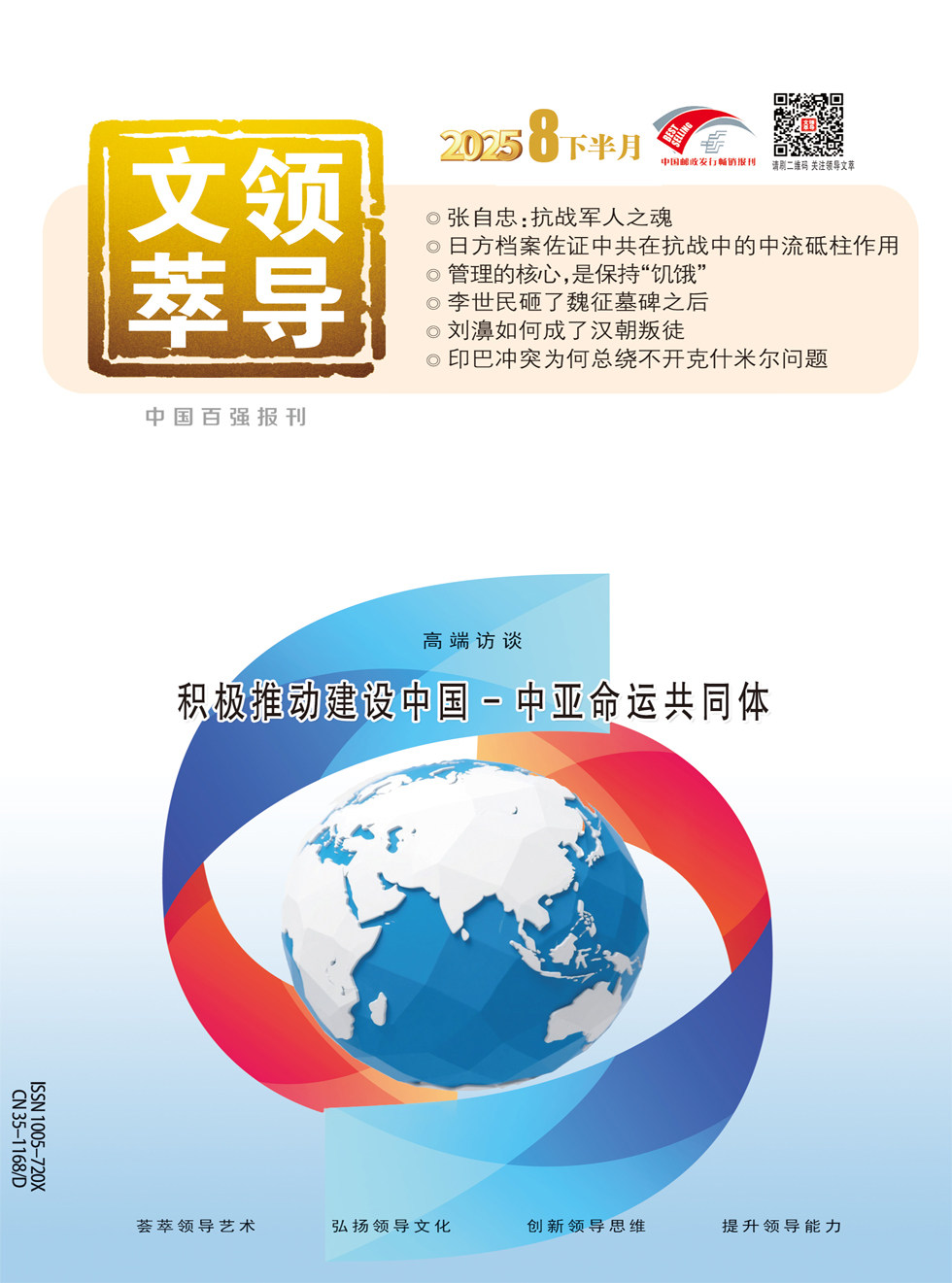 领导文萃