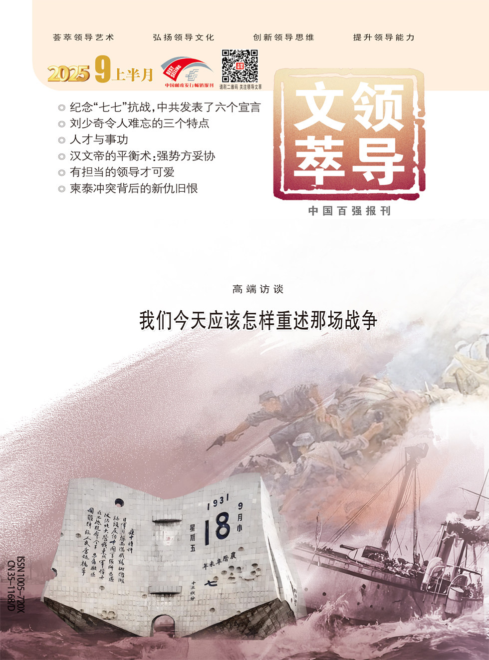 领导文萃