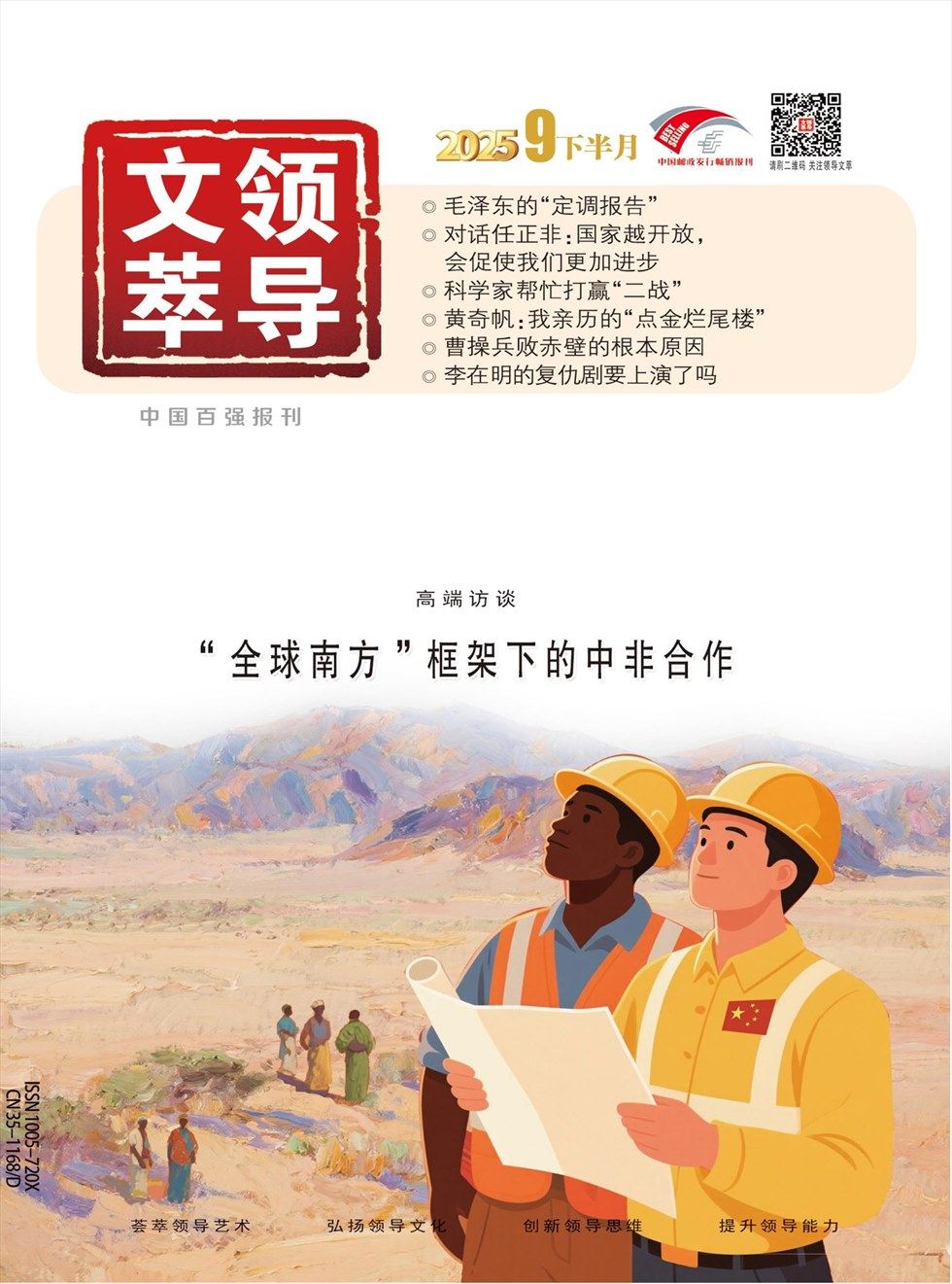 领导文萃