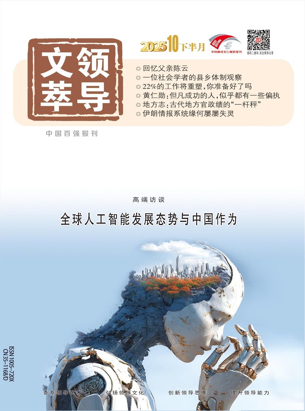领导文萃