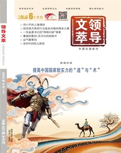 领导文萃