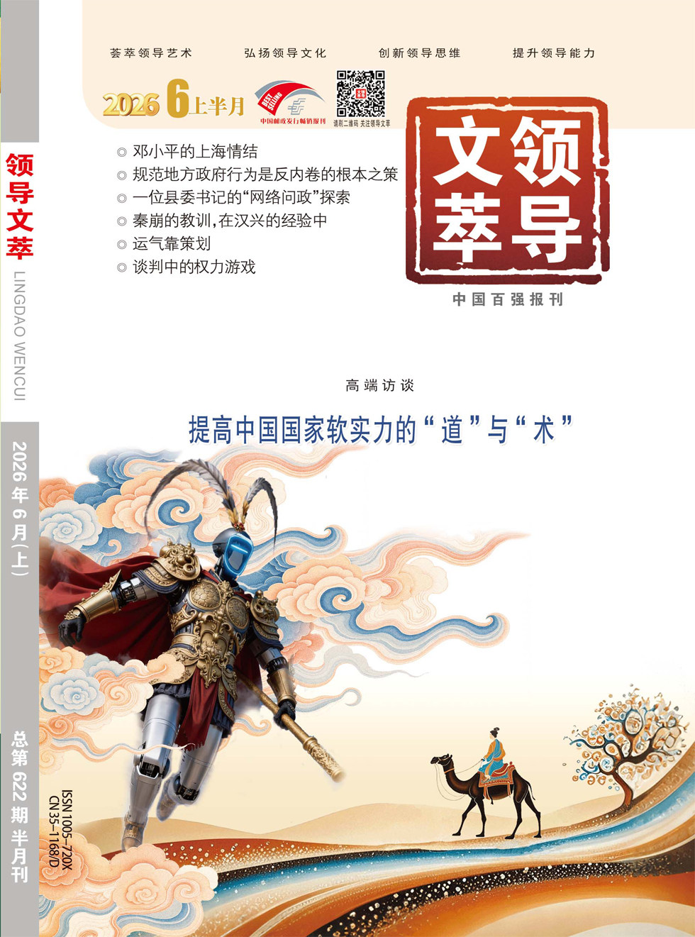 领导文萃