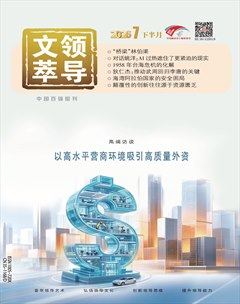 领导文萃