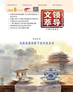 领导文萃