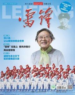 雷锋·文明号