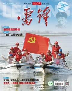 雷锋·文明号