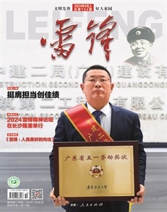 雷锋·文明号