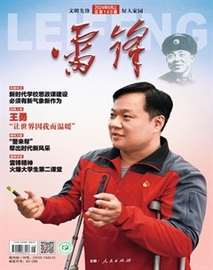 雷锋·文明号