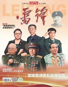 雷锋·文明号