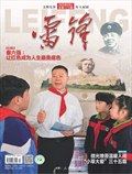 雷锋·文明号