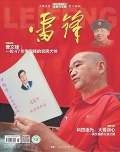 雷锋·文明号