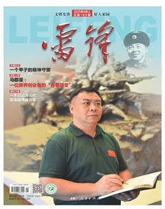 雷锋·文明号