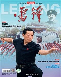 雷锋·文明号