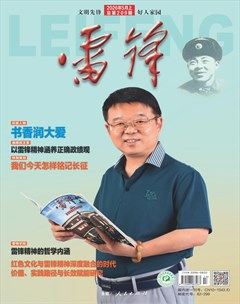 雷锋·文明号