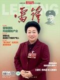 雷锋·文明号