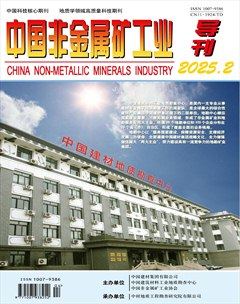 中国非金属矿工业导刊
