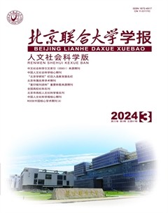 北京聯(lián)合大學學報（人文社會科學版）