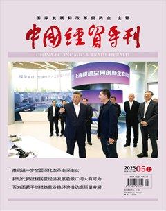 中国经贸导刊